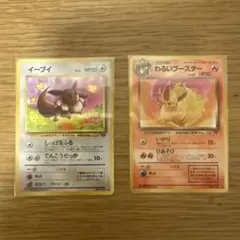 【旧裏まとめ売り】わるいポケモン進化セット｜当時物　ブースター　イーブイ