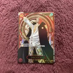 ワンピースカードゲーム　金シャンクス　3周年SP