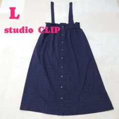 スタジオクリップ　チェック柄オールインワンロングスカート 　L