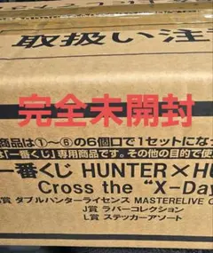 HUNTER×HUNTER一番くじ　I賞ダブルハンターライセンス、J賞、L賞