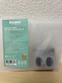 【未開封】プルバトゥ　ダゴニャン　フェイスキーリング