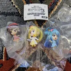 この素晴らしい世界に祝福を!3 コレクションフィギュア3体セット
