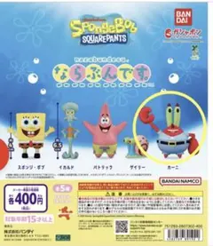 スポンジボブ ならぶんです。カーニ 2体セット