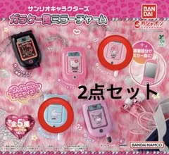 サンリオキャラクターズ ガラケー風ミラーチャーム 2種セット