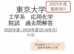 東京大学大学院総合文化研究科過去問8年分 2025年最新】東京大学 大学院 過去問の人気アイテム - メルカリ