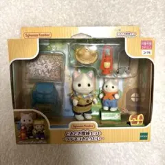 シルバニアファミリー　ラテネコきょうだい　どきどき探検セット　赤ちゃん　ラテネコ