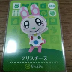 あつまれどうぶつの森　amiiboカード　クリスチーヌ