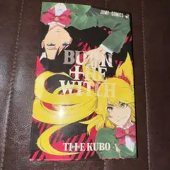 中古　BURN THE WITCH バーンザウィッチ　画集　JET 特典 Amazon.co.jp: BLEACH JET 限定 特典 久保帯人 BURN THE WITCH マンガ