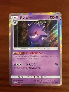 ゲンガー R 022/050 sm4s 覚醒の勇者 Gengar むしばむのろい - メルカリ