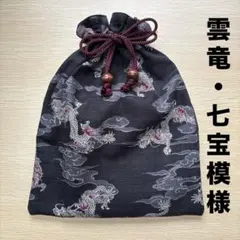 960 御朱印帳ケース ハンドメイド　雲龍　御朱印帳袋　七宝模様　御朱印帳袋　竜のサムネイル