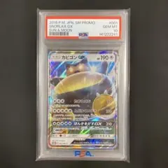 【PSA10】カビゴンGX PROMO SM-Pプロモカード 001/SM-P