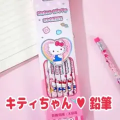 新品★キティちゃん 鉛筆 1ダース 12本のサムネイル