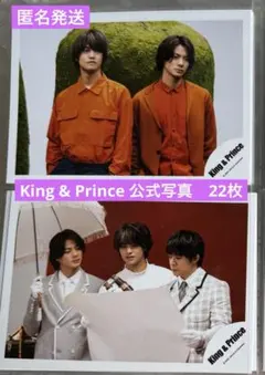 King & Prince 公式写真　混合　24枚
