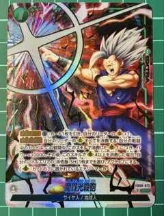 ドラゴンボールフュージョンワールド　dual evolution SRパラレル