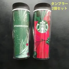 STARBUCKS クリスマス限定タンブラー2個セット