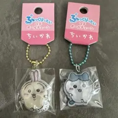 ちいかわ ぷっくりったい プチボールチェーン うさぎ ハチワレ　セット