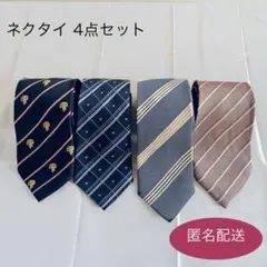 ネクタイ 4点セット メンズ まとめ売り