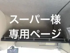2026年最新】17スーパーグレート コンソールの人気アイテム - メルカリ