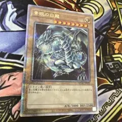 超希少・美品】遊戯王 青眼の白龍 25th クオシク 絵違い 背景地球