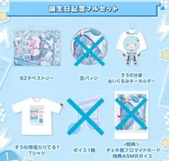 ホロライブ 水宮枢 誕生日記念2025 タペストリー、ぬいぐるみ、Tシャツ
