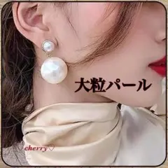 大粒 パール ピアス おしゃれ フォーマル プレゼント 新品