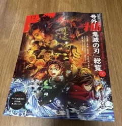 未開封メンズノンノ 2026年1・2月号増刊 鬼滅の刃 総覧 卓上カレンダー付録