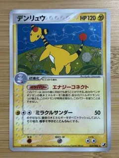 デンリュウ ★ 拡張パック 金の空、銀の海 037/106