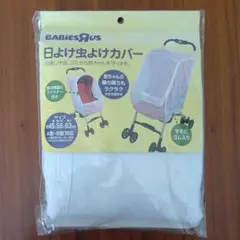 BABIESRUS 日よけ虫よけカバー ベビーカー用のサムネイル