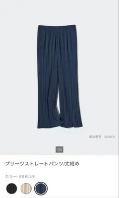 ユニクロ プリーツストレートパンツ 丈短め　M サイズ　468831