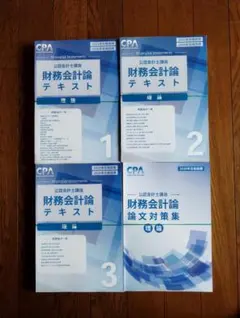 2026年最新】財務会計論の人気アイテム - メルカリ