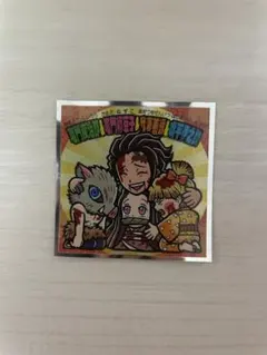 ビックリマンチョコ鬼滅の刃マン〈遊郭編〉シール No.20炭治郎禰豆子善逸伊之助