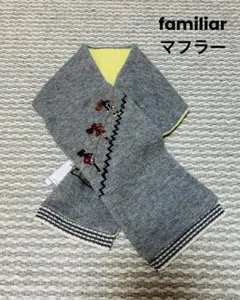 ファミリア　マフラー　新品未使用タグ付