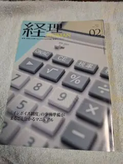 経理WOMAN 2023年2月号