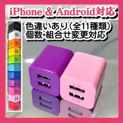 2個USB充電器 スマホ コンセントACアダプター iPhoneアンドロイド紫p