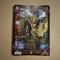 危険深淵 デンジャラスジャック SR