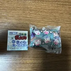 忍たま乱太郎 ミニミニまくらキーホルダー 六年生
