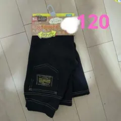 長ズボン 120 男女兼用　ブラック