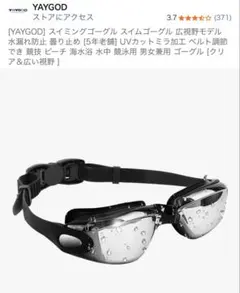 水泳用　ゴーグル