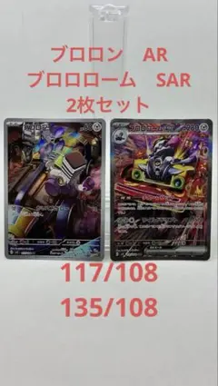 ポケモンカード ブロロン AR ブロロロームex SAR 2枚セット
