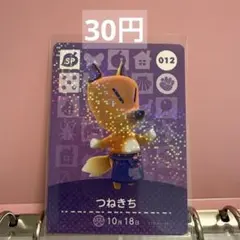 あつまれどうぶつの森 あつ森 amiiboカード SP つねきち 012