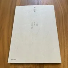 横山秀樹 茶入れ × 内田鋼一 蓋 横山秀樹 茶入れ × 内田鋼一 蓋