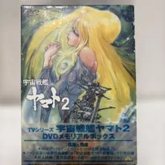 TVシリーズ 宇宙戦艦ヤマト DVD MEMORIAL BOX - メルカリ
