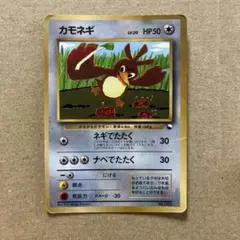 【旧裏】カモネギ コロコロ98年4月号付録 おまけカード 光沢あり