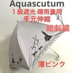新品 アクアスキュータム １級遮光 晴雨兼用傘 総刺繍 ロンドンストーリー 薄桃のサムネイル