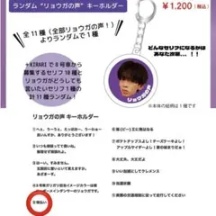 超特急 リョウガ 31歳生誕グッズ リョウガの声キーホルダー ボイス ⑤