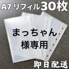 Aハード10枚 、A7ポケ30枚　　　高透明　推し活 ハードタイプ台紙