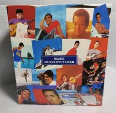 2026年最新】加山雄三 cd・dvd オリジナル大全集の人気アイテム - メルカリ