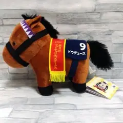 サラブレッドコレクション　 ぬいぐるみ34ドウデュース　②