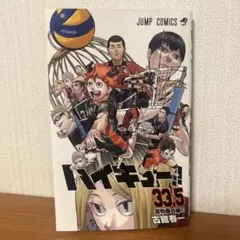 映画 ハイキュー！！ ゴミ捨て場の決戦 入場者特典 第1弾