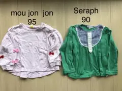 mou jon jon 95 & Seraph 90 セットロンT 90 無地